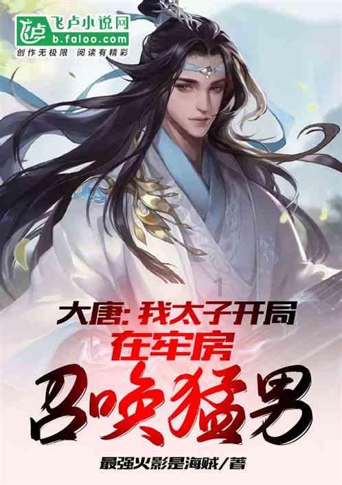 大禹治水的大禹竟然是入赘的，夫从妇居，第一任上门女婿